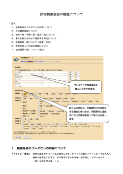 詳細検索の使い方 - 目黒区立図書館