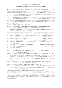 産業応用フォーラム開催のご案内 産業フォーラム「自動車用パワー