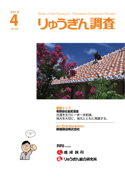 有限会社金武酒造 - りゅうぎん総合研究所