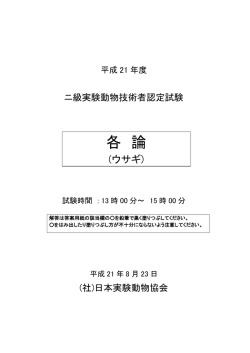 2級技術者資格認定試験･ウサギ