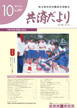 12.4MB - 埼玉県市町村職員共済組合