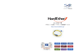 詳細版カタログのダウンロード (hardether_full)