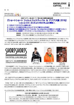ショートショートフィルムフェスティバル＆アジア大阪