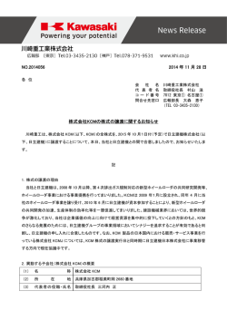 株式会社KCMの株式の譲渡に関するお知らせ（PDF：185.7KB）