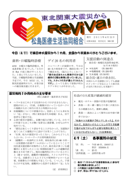 歯科・日曜臨時診療 支援活動の到達点 デイ 20 名の利用者 4/9（土） 各