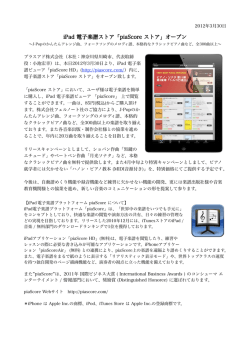 iPad 電子楽譜ストア「piaScore ストア」オープン
