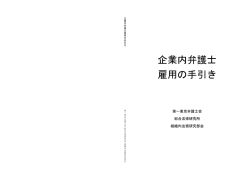 企業内弁護士 雇用の手引き