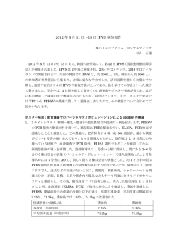 添付資料：IPVS2012韓国レポート - VFCバリューファーム・コンサルティング