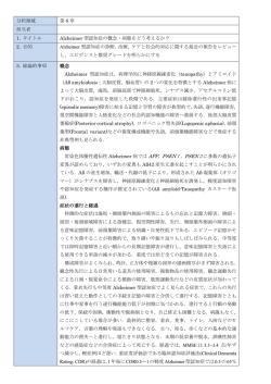 APP，PSEN1，PSEN2に多数の遺伝子