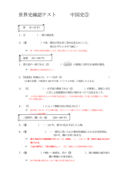 世界史確認テスト 中国史③