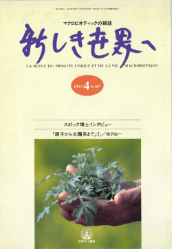 マクロビオティックの雑誌