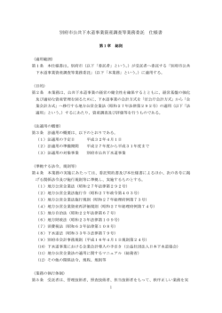 別府市公共下水道事業資産調査等業務委託 仕様書