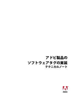 Software Tag Implementation in Adobe Products