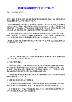避難指示解除の予定について