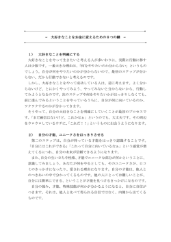 大好きなことをお金に変えるための8つの鍵
