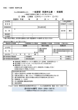 スルガ安全教育センター 一般講習 受講申込書