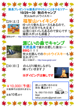 【29（土）】 福智山ハイキング 源じいの森でキャンプ