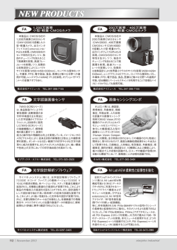 画像センシングコンポ 光学設計解析ソフトウェア NI LabVIEW柔軟性と