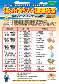 6回シリーズ（10月