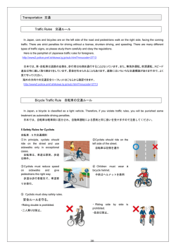 30 Transportation 交通 安全ルールを守る。 Traffic Rules 交通ルール