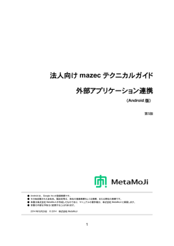 法人向け機能の詳細は、テクニカルガイドを参照してください。