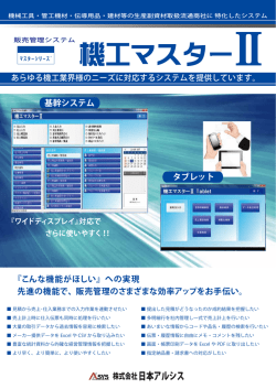 機工マスター - 日本アルシス