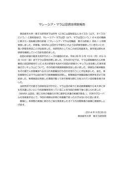 マレーシア・マラ公団現地視察報告