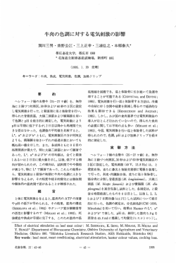 牛肉の色調に対する電気刺激の影響