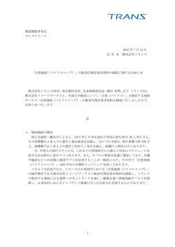- 1 - 報道関係者各位 プレスリリース 2016 年 7 月 12