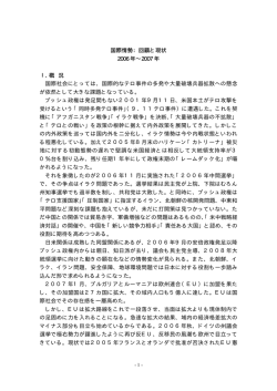 2006年～2007年 - 一般財団法人 世界政経調査会