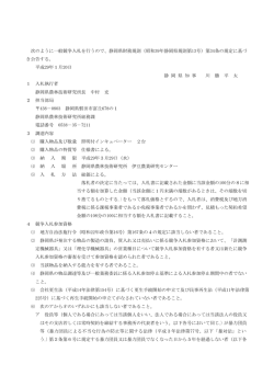 次のように一般競争入札を行うので、静岡県財務規則（昭和39年静岡県