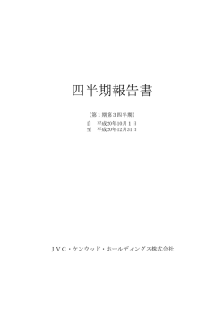 第1期 四半期報告書（第3四半期）