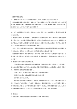 離婚の財産分与