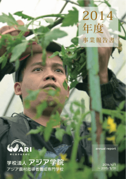 2014年度 事業報告書