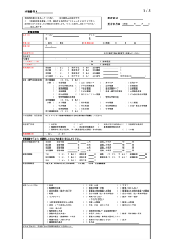 求職登録票 - eナースセンター