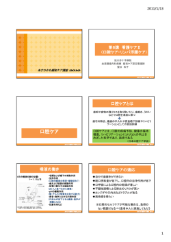 看護ケアⅡ（口腔ケア・リンパ浮腫ケア）
