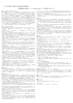 リスク判定遺伝子検査申込同意書付属説明書