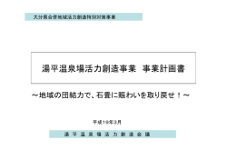 事業計画