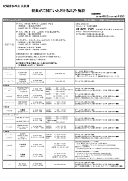 特典がご利用いただけるお店・施設