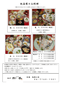 お祝い向け料理のご案内