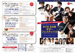 ギター フェスティバル