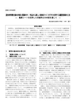 造形的特徴を絵の内容と関連付け