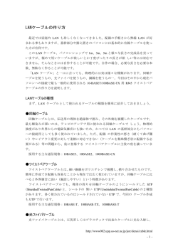 LANケーブルの作り方