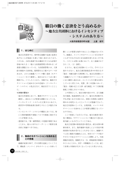 職員の働く意欲をどう高めるか～地方公共団体におけるインセンティブ
