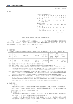 資産の取得に関するお知らせ（Luz 湘南辻堂）