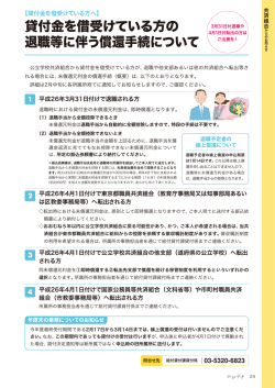 貸付金を借受けている方の 退職等に伴う償還手続