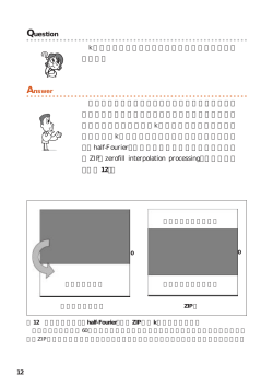 Question k空間は必ず，すべてデータを充填しなければいけ ないの