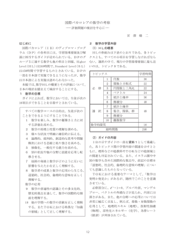 3 国際バカロレアの数学の考察