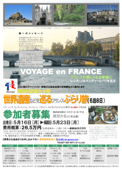 世界遺産 ぶらり旅 参加者募集