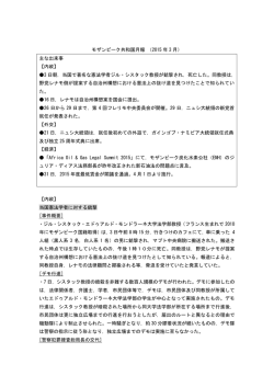 3月 - 在モザンビーク日本国大使館